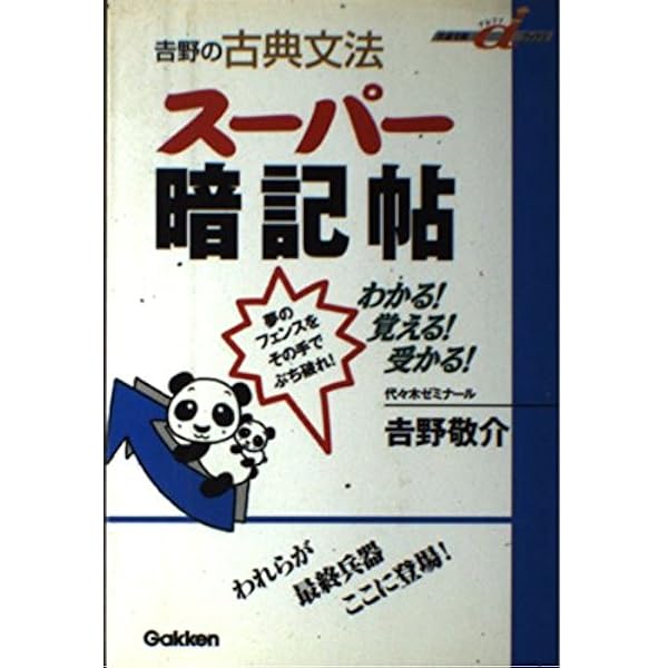 【代ゼミ】『吉野の古文「単語＆敬語」　吉野敬介先生　第1回授業ノート』　　+α 吉野式爆走古文単語 完璧バージョン―第一志望つかみ取り塾 (快適